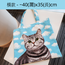 將圖片載入圖庫檢視器 客製化毛孩插畫單肩帆布袋橫款