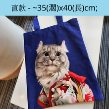 將圖片載入圖庫檢視器 客製化毛孩插畫單肩帆布袋直款
