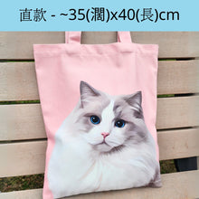 將圖片載入圖庫檢視器 【現有圖案訂製】單肩帆布袋